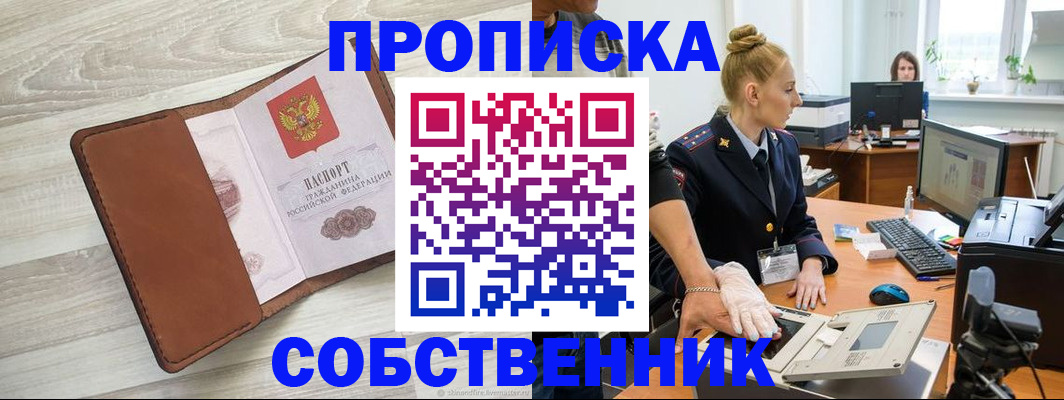 купить прописку в Кремёнках